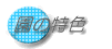 ̓F